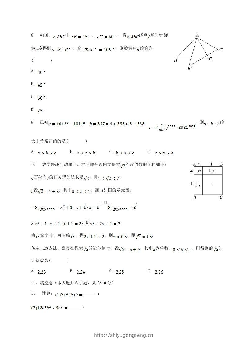 图片[2]-2022-2023学年福建省漳州市龙海市八年级上学期期中数学试题及答案(Word版)-学习资料站
