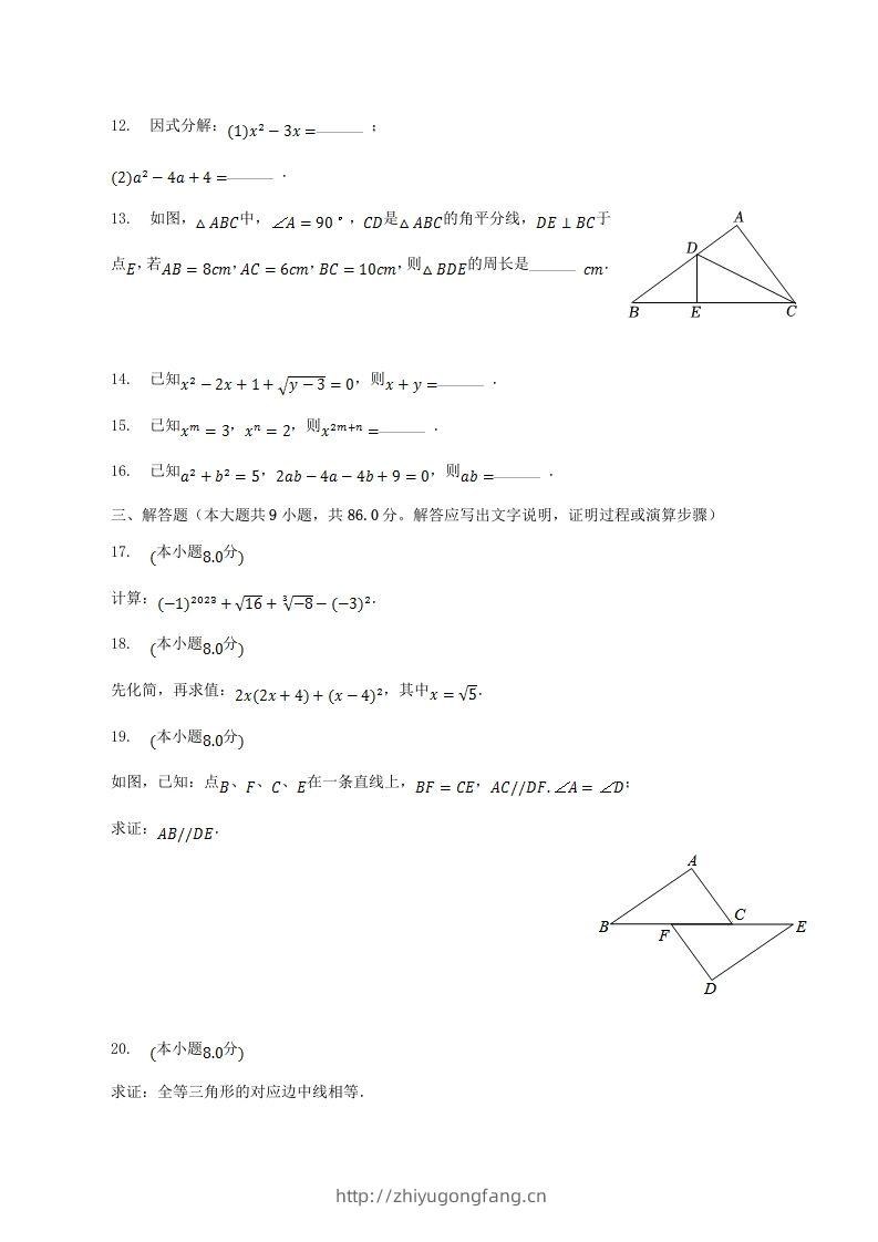 图片[3]-2022-2023学年福建省漳州市龙海市八年级上学期期中数学试题及答案(Word版)-学习资料站