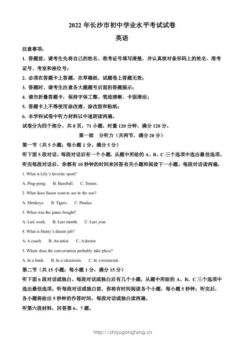 2022年湖南省长沙市中考英语真题（含答案）-学习资料站