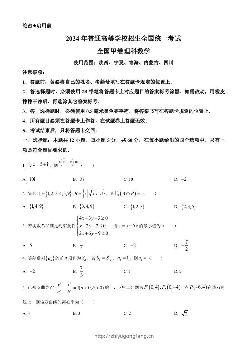 2024年高考数学试卷（理）（全国甲卷）（空白卷）-学习资料站
