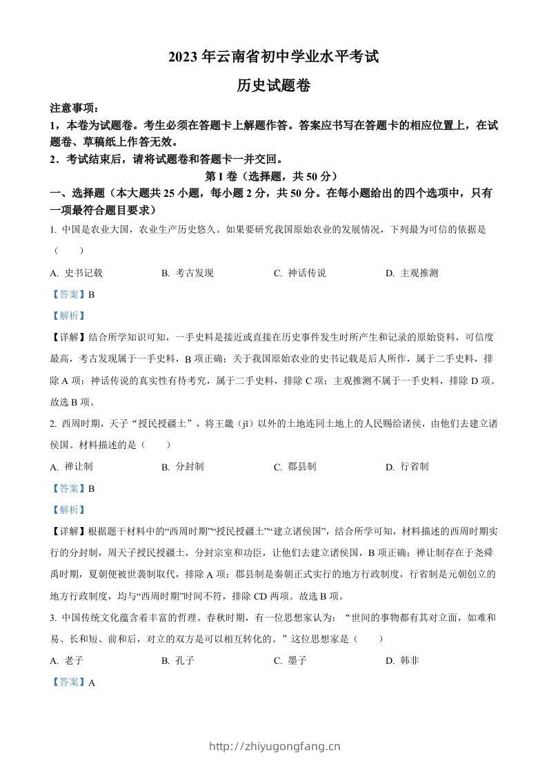 2023年云南省中考历史真题（含答案）-学习资料站