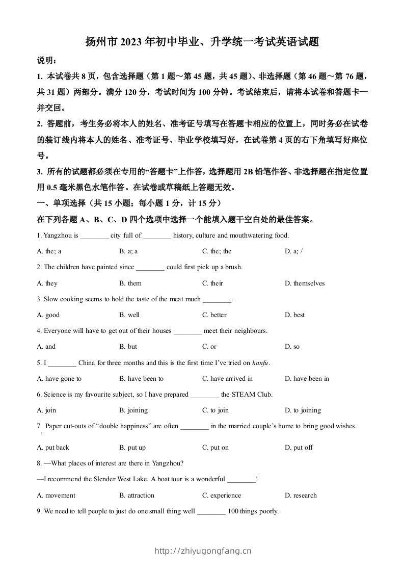 2023年江苏省扬州市中考英语真题（空白卷）-学习资料站