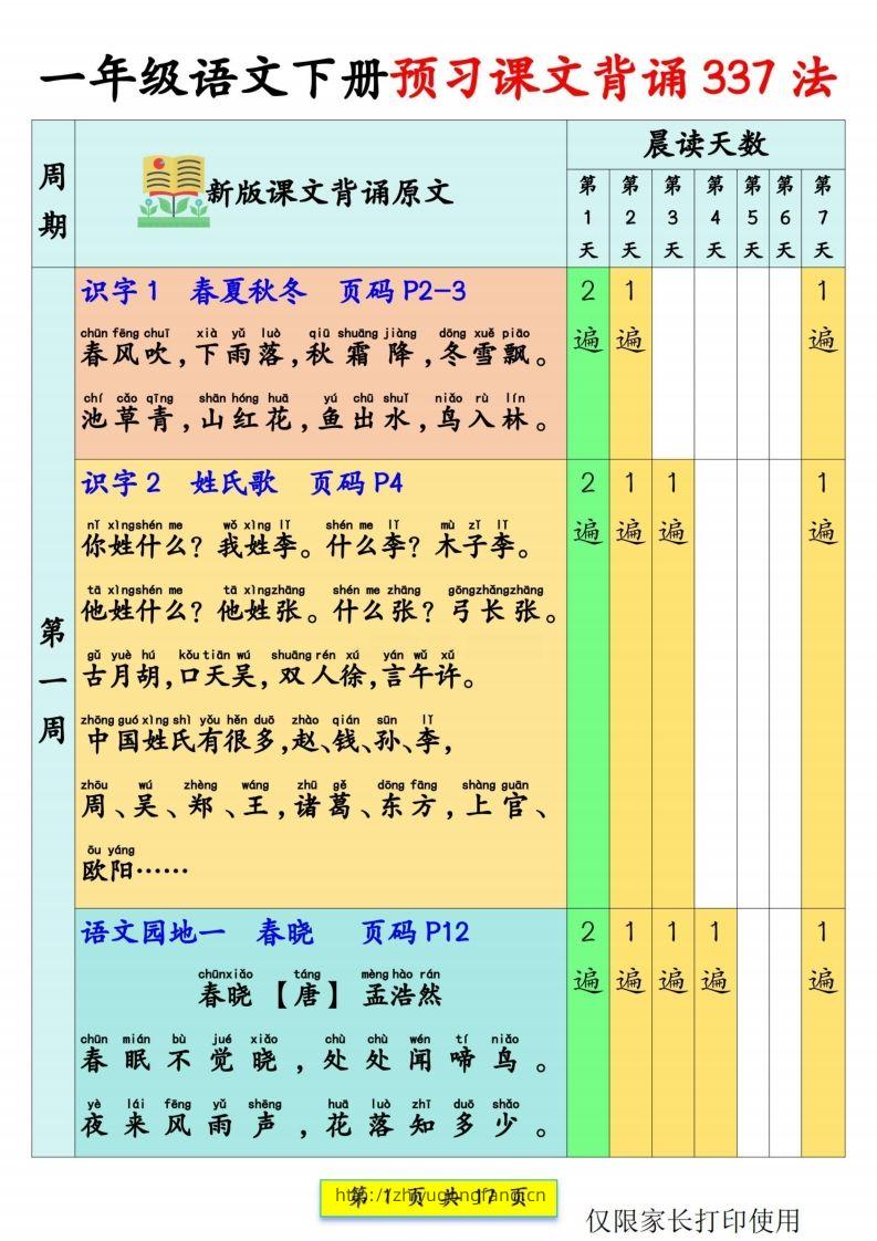 【预习背诵】一下语文预习课文背诵337法+课文内容填空17页-学习资料站
