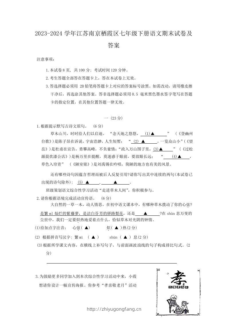 2023-2024学年江苏南京栖霞区七年级下册语文期末试卷及答案(Word版)-学习资料站