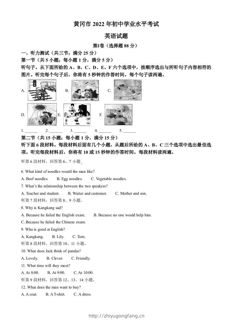2022年湖北省黄冈市、孝感市、咸宁市中考英语真题（空白卷）-学习资料站