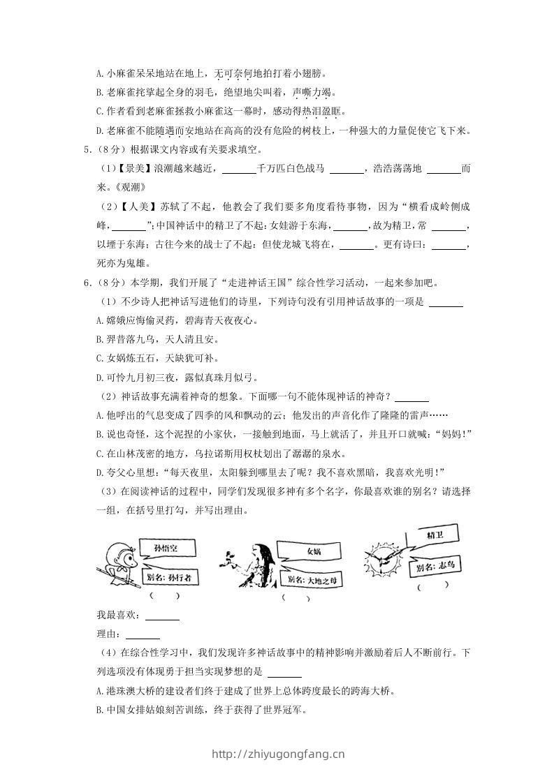 图片[2]-2020-2021学年浙江省温州市鹿城区四年级上学期期末语文真题及答案(Word版)-学习资料站