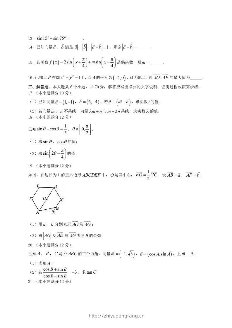 图片[3]-2020-2021年河南省洛阳市高一数学(文科)下学期期中试卷及答案(Word版)-学习资料站