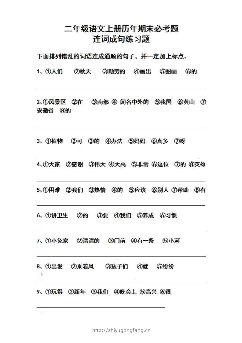 二上语文历年期末必考题连词成句练习题(1)-学习资料站