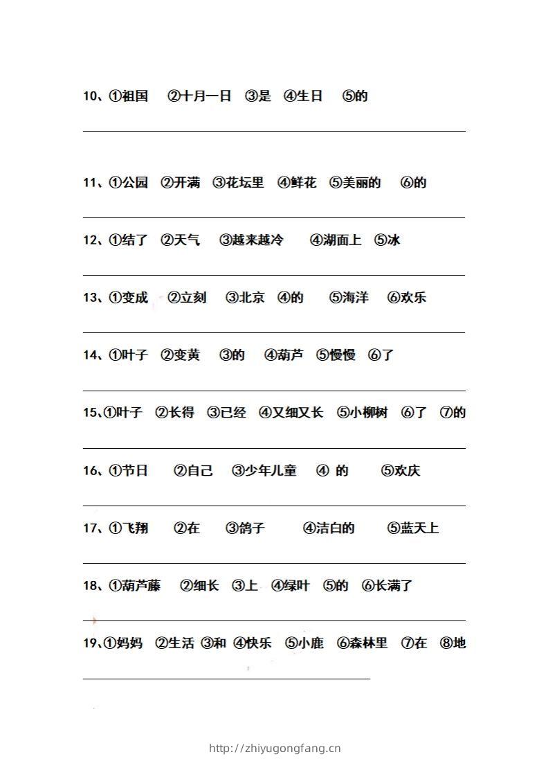 图片[2]-二上语文历年期末必考题连词成句练习题(1)-学习资料站