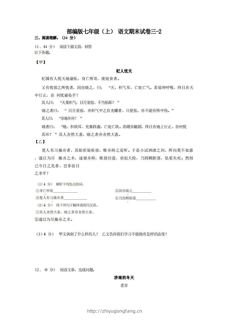 七年级（上）语文期末试卷3-2卷部编版-学习资料站