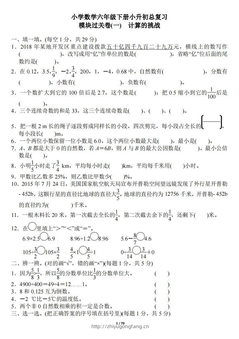 小升初数学：《专项复习卷》全18套-学习资料站