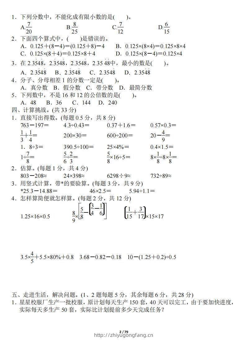 图片[2]-小升初数学：《专项复习卷》全18套-学习资料站