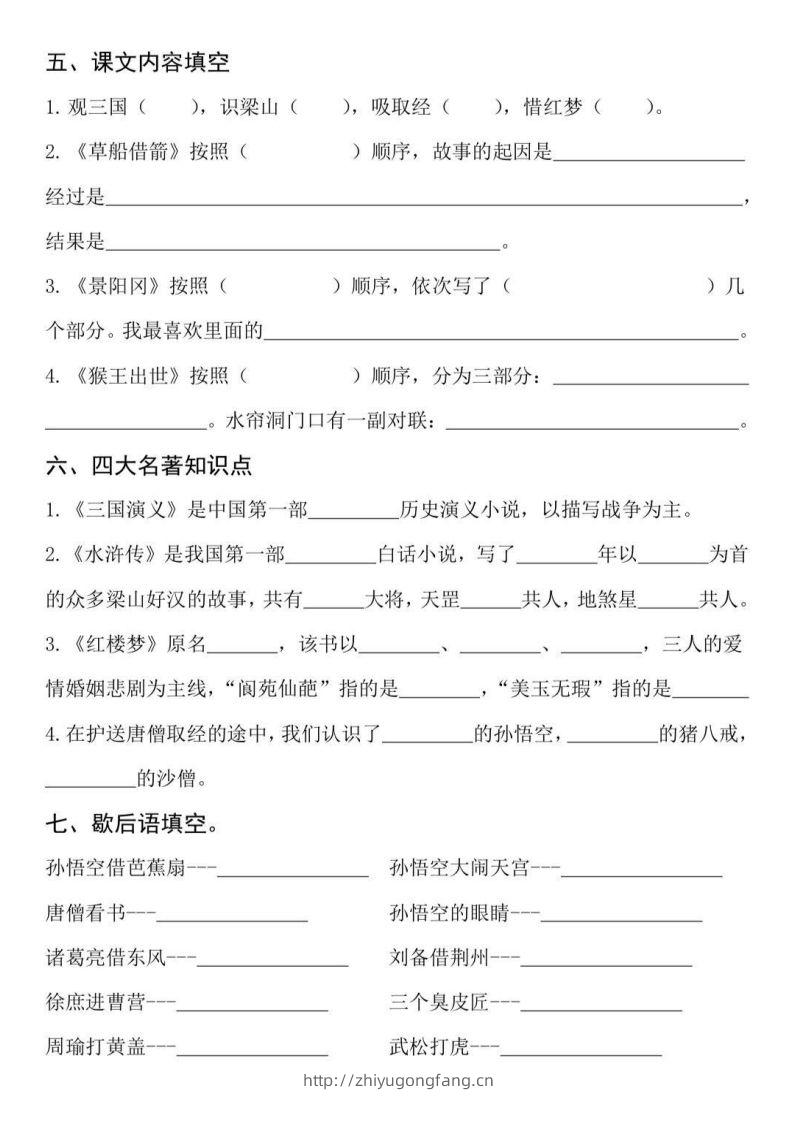 图片[2]-【四大名著知识点填空】五下语文-学习资料站