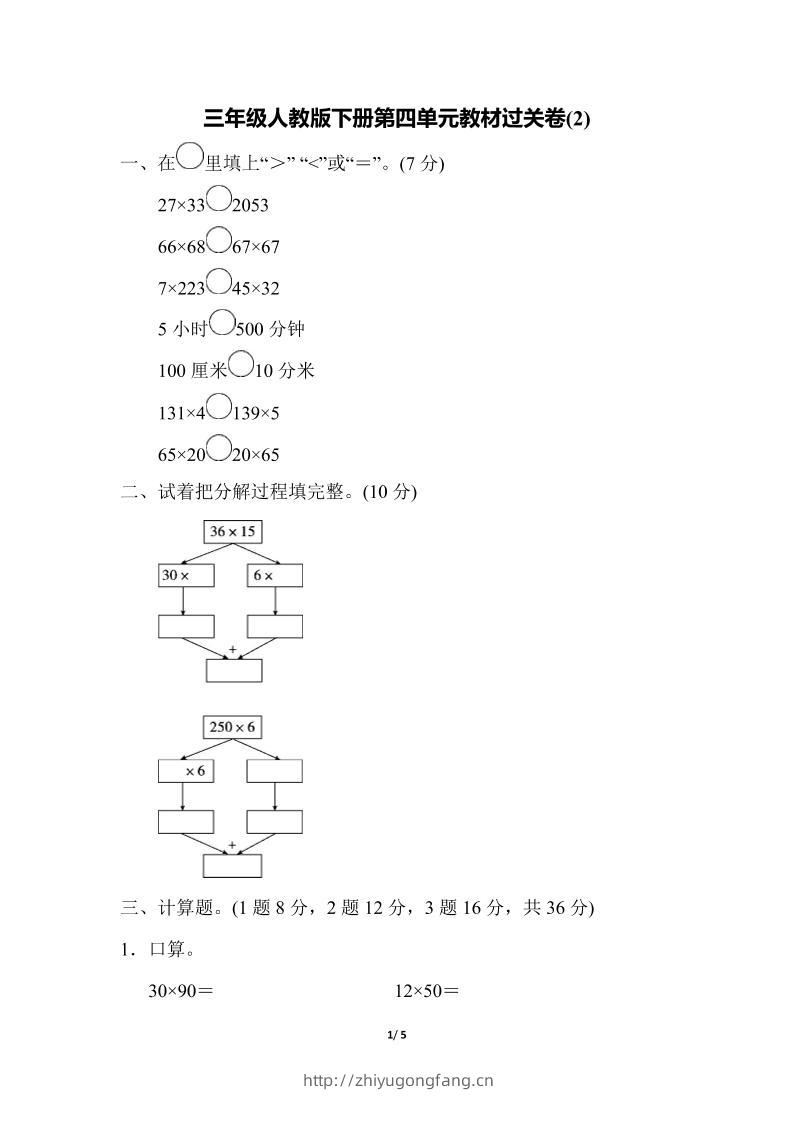 三下人教版数学第四单元教材过关卷-2-学习资料站