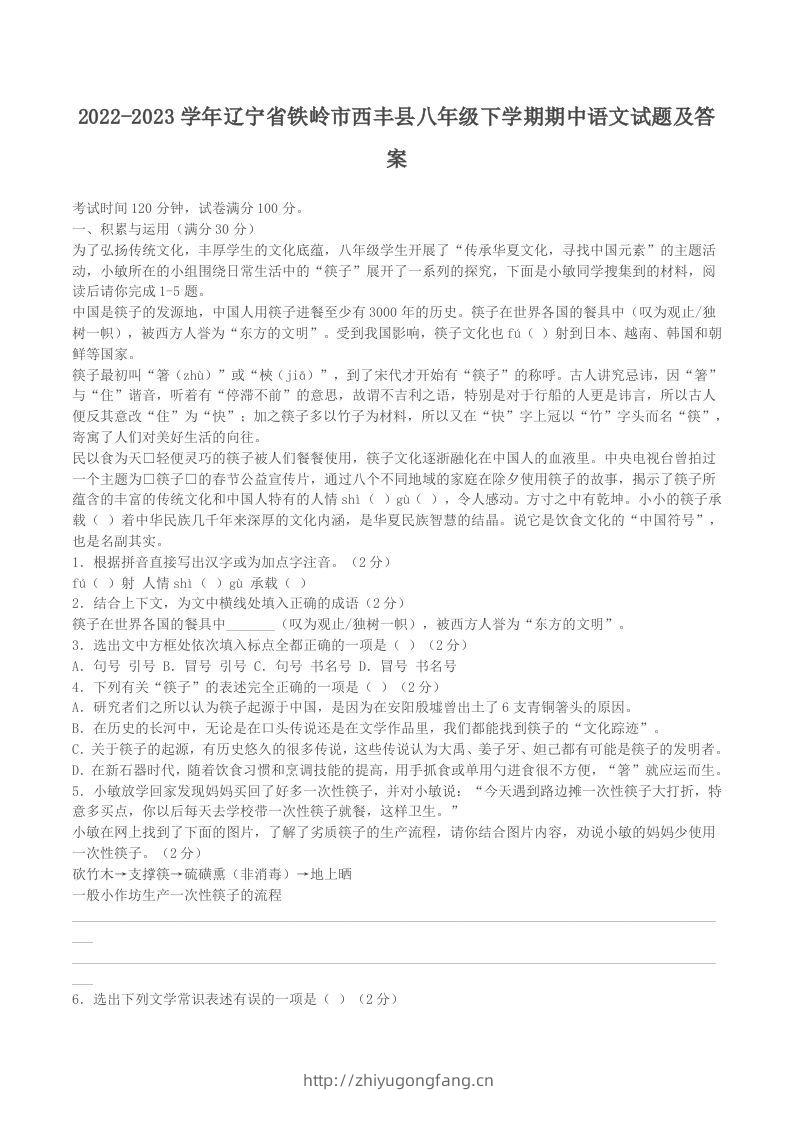 2022-2023学年辽宁省铁岭市西丰县八年级下学期期中语文试题及答案(Word版)-学习资料站