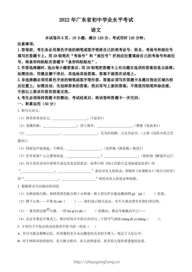 2022年广东省中考语文真题（空白卷）(1)-学习资料站