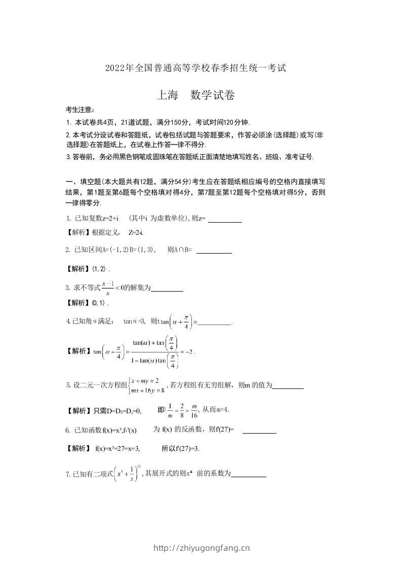 2022年高考数学试卷（上海）（春考）（含答案）-学习资料站
