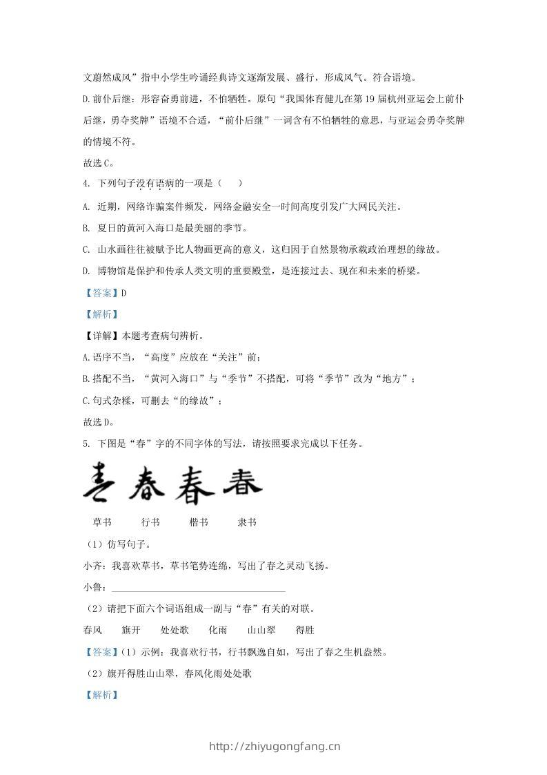 图片[3]-2023-2024学年山东省济南市东南片区九年级上学期语文期中试题及答案(Word版)-学习资料站
