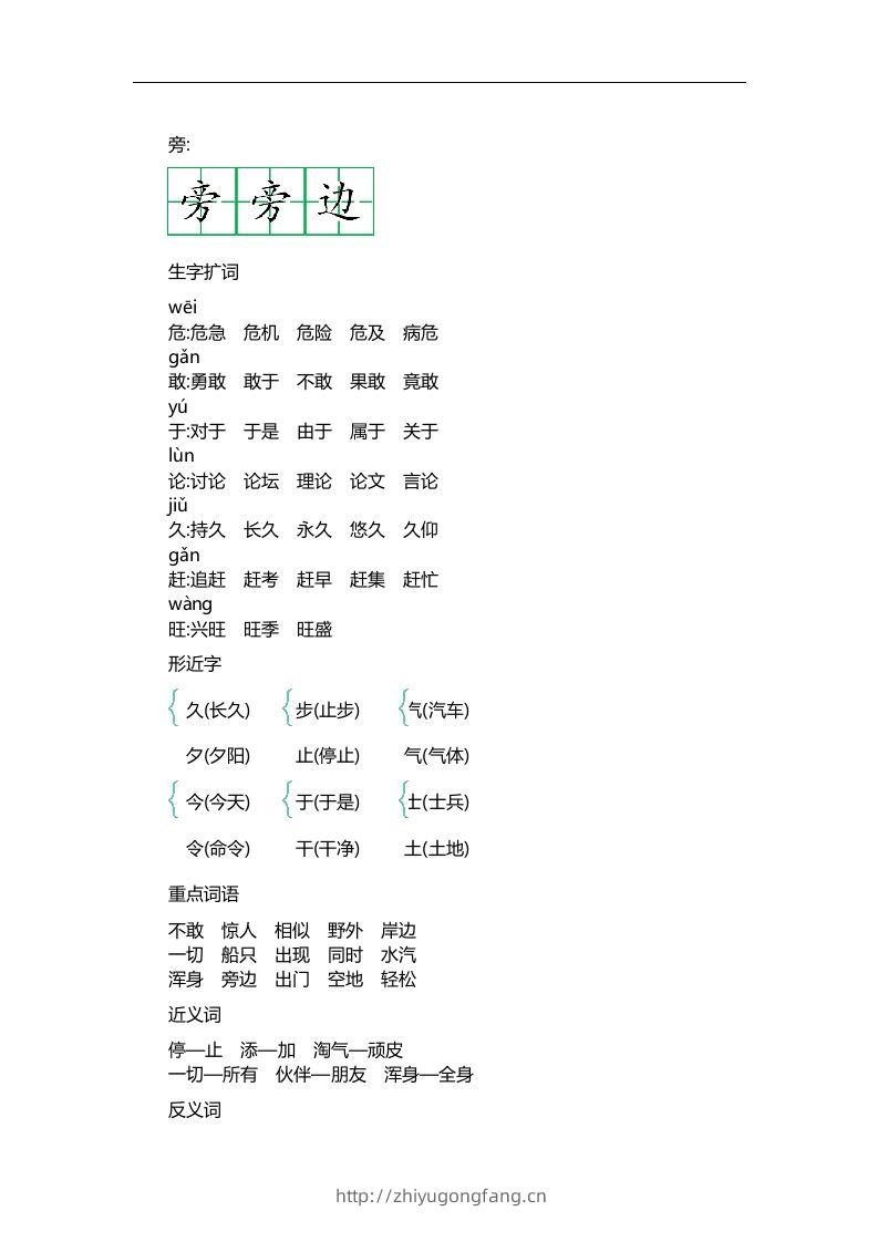 图片[2]-二上语文第七单元知识重点-学习资料站