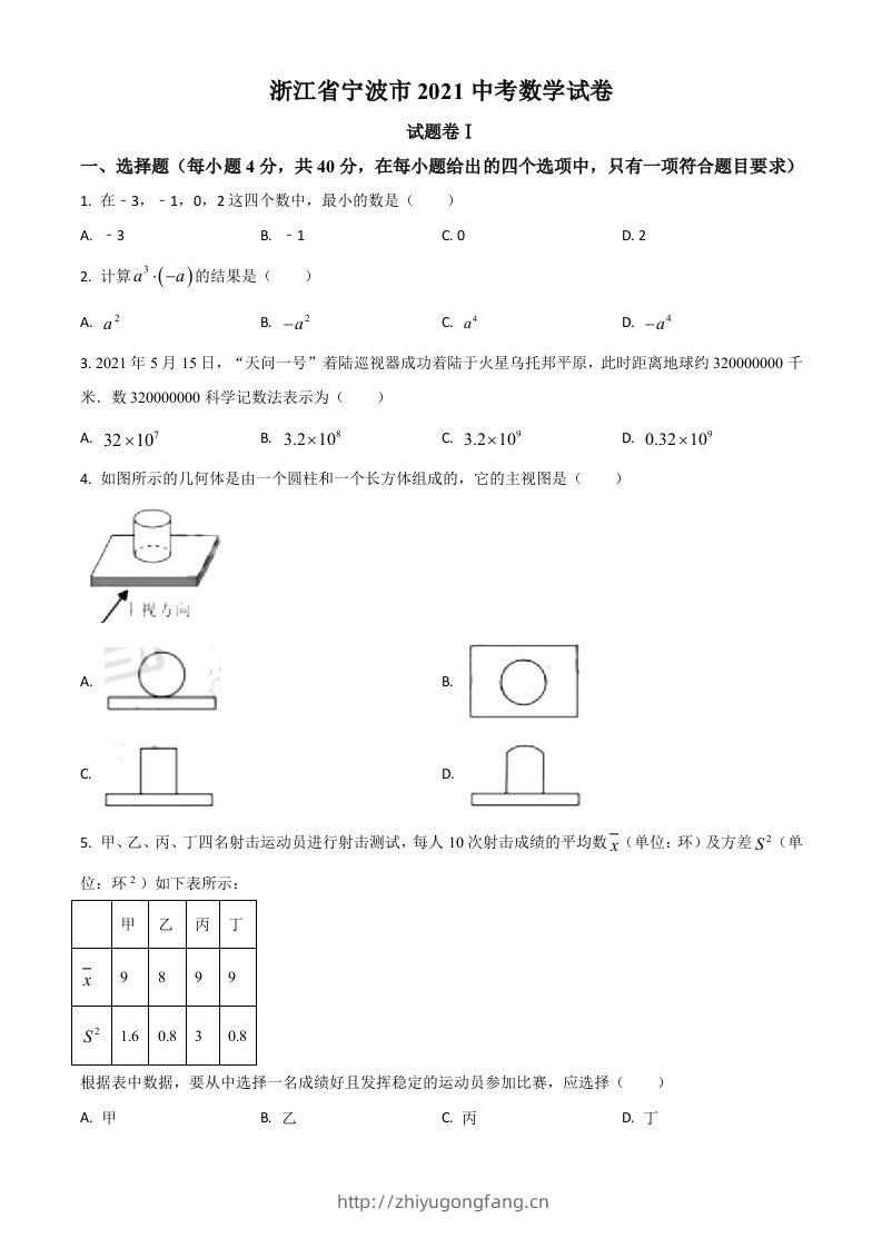 浙江省宁波市2021年中考数学试卷（空白卷）-学习资料站