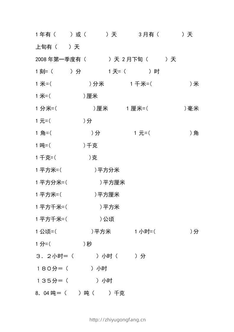 小学六年级数学上册单位换算专项练习-学习资料站