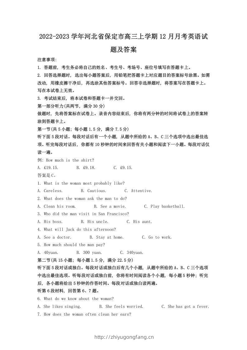2022-2023学年河北省保定市高三上学期12月月考英语试题及答案(Word版)-学习资料站