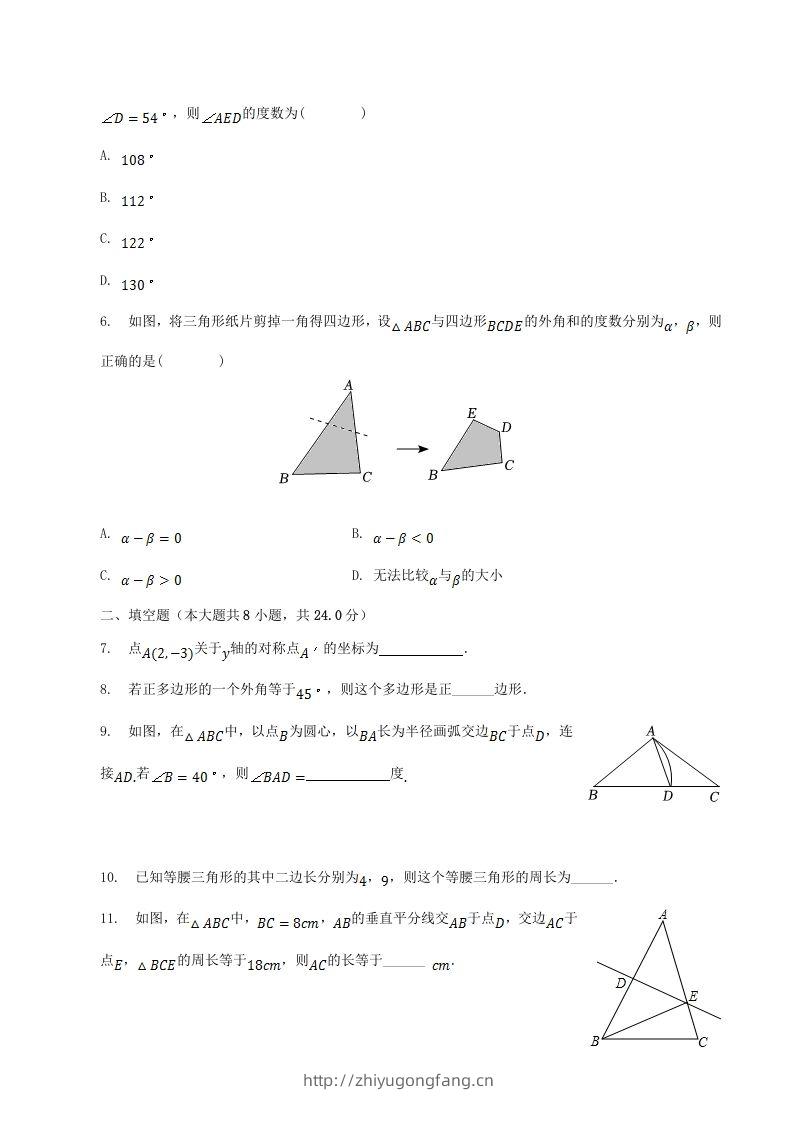 图片[2]-2022-2023学年吉林省吉林市磐石市八年级上学期期中数学试题及答案(Word版)-学习资料站