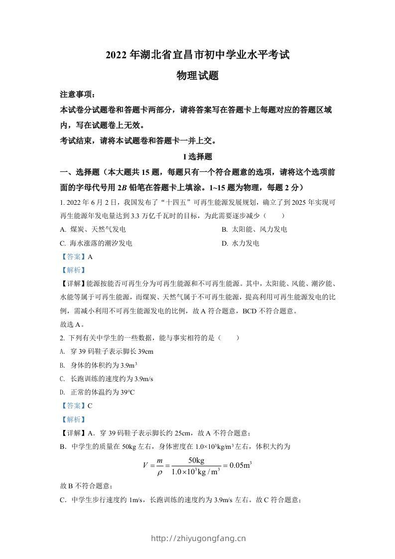 2022年湖北省宜昌市中考物理真题（含答案）-学习资料站