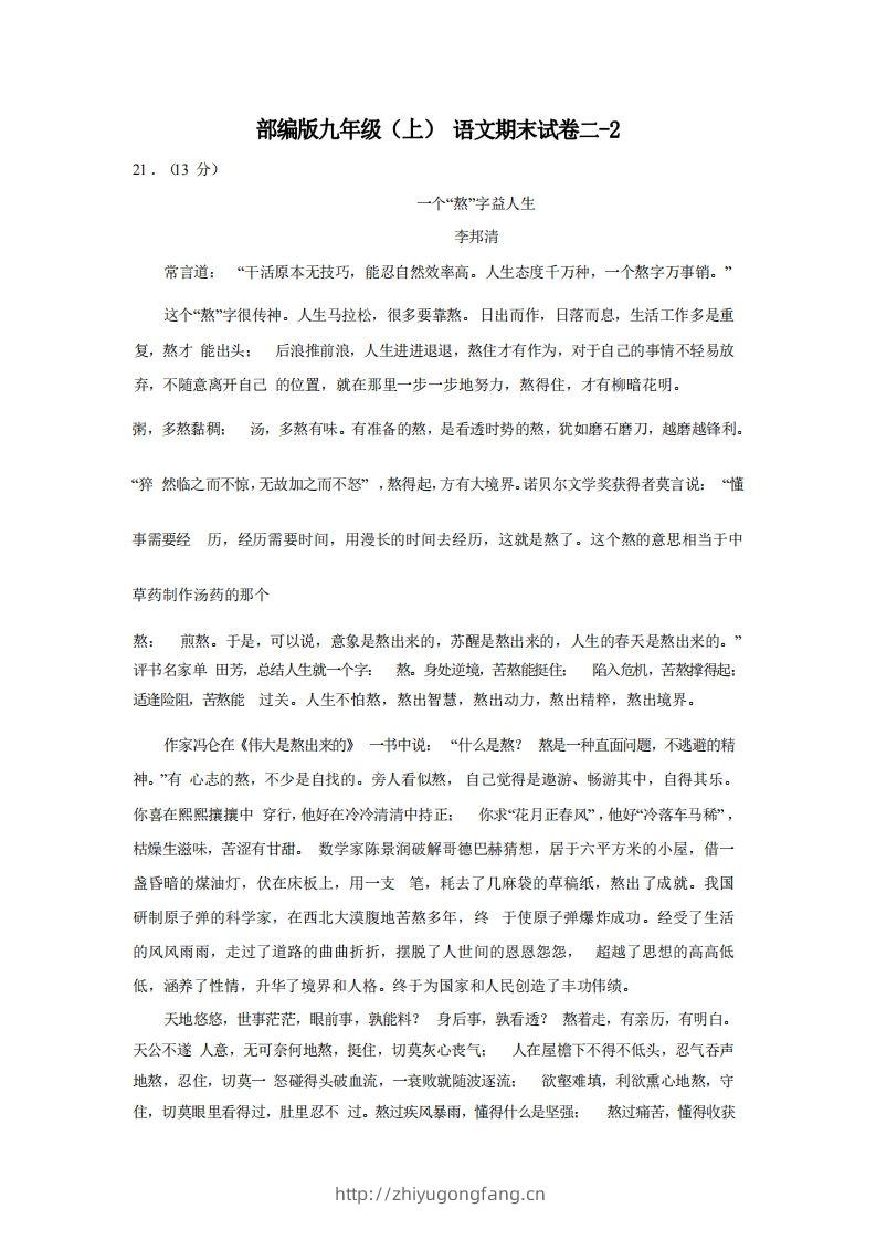 九年级（上）语文期末试卷2-2卷部编版.-学习资料站