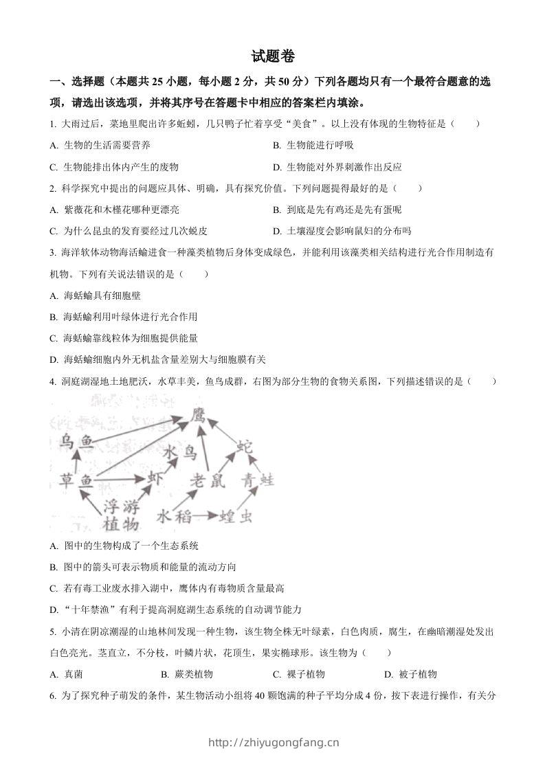 2023年湖南益阳中考生物真题（空白卷）-学习资料站