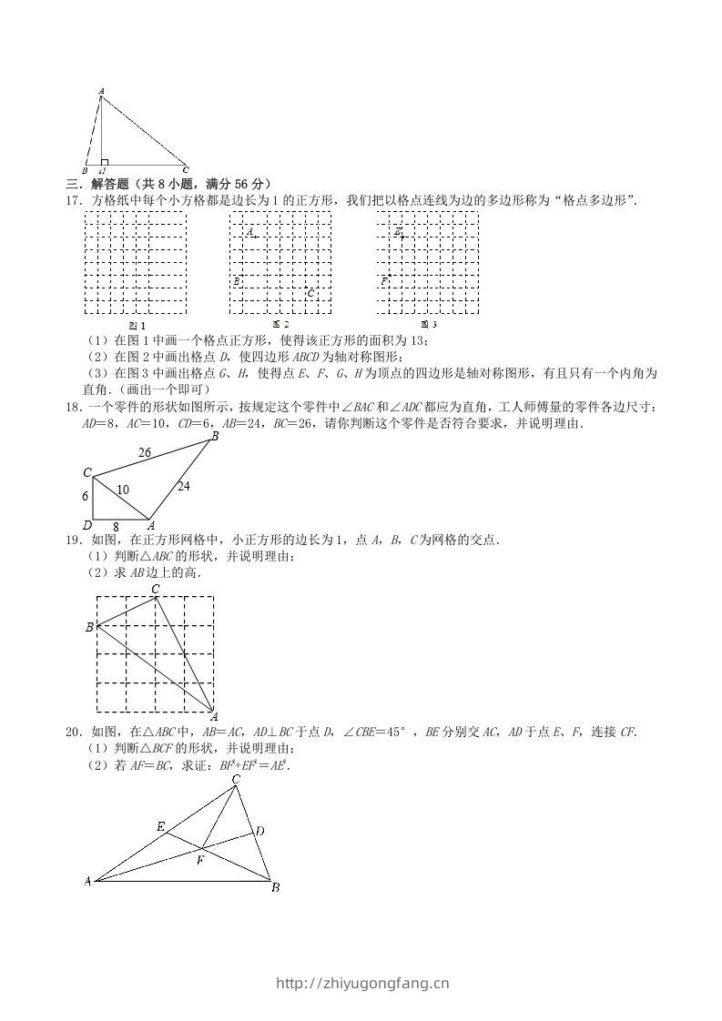 图片[3]-2022-2023学年北师大版八年级数学上册第一章勾股定理单元综合测试题及答案(Word版)-学习资料站