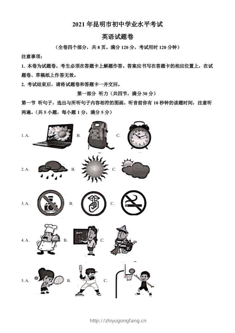 云南省昆明市2021年中考英语试题（空白卷）-学习资料站