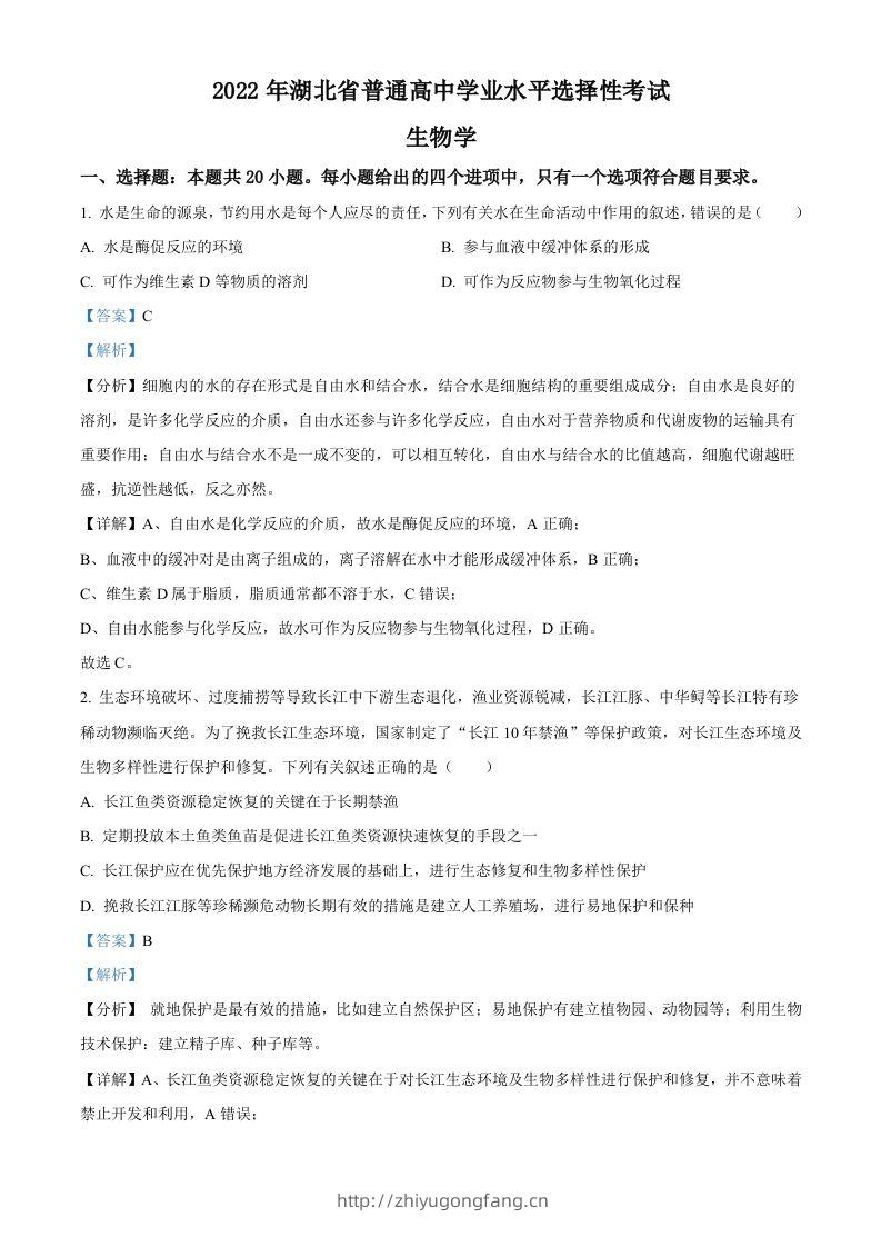 2022年高考生物试卷（湖北）（含答案）-学习资料站