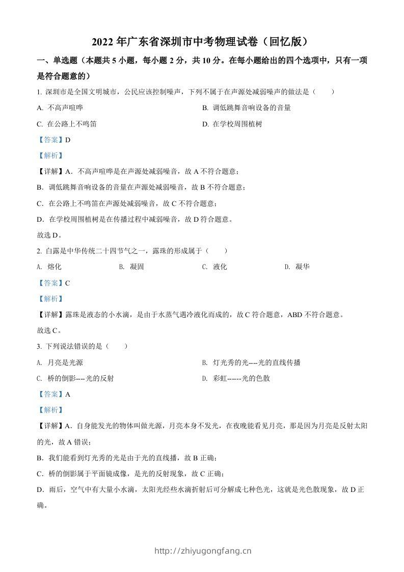 2022年广东省深圳市中考物理试题（含答案）-学习资料站