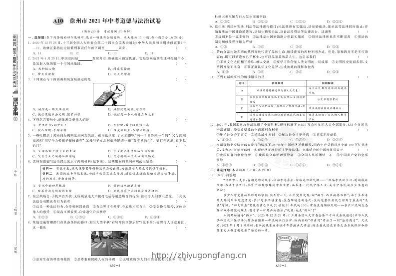 江苏省徐州市2021年中考道德与法治试卷-学习资料站