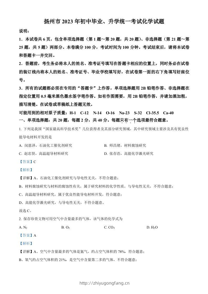 2023年江苏省扬州市中考化学真题（含答案）-学习资料站