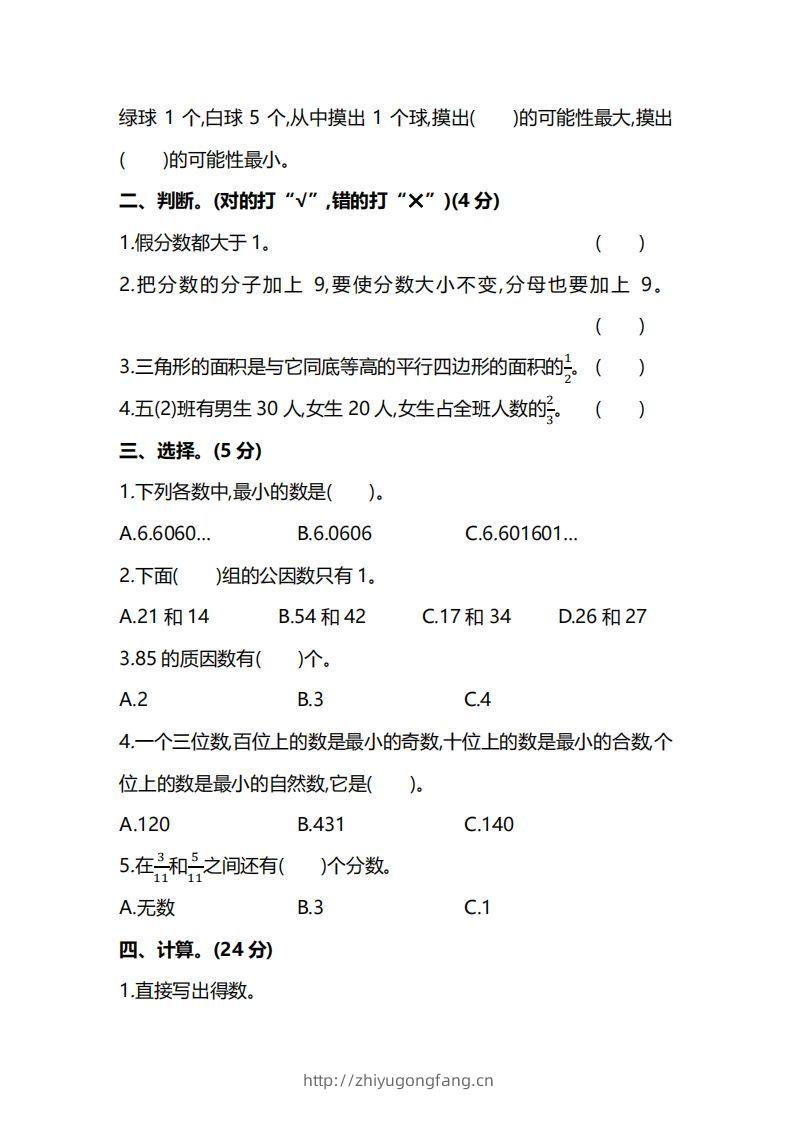 图片[2]-北师大版五上数学期末测试卷（一）及答案-学习资料站