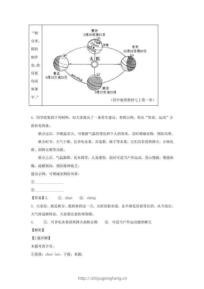 图片[2]-2023-2024学年江苏南京玄武区七年级上册语文期中试卷及答案(Word版)-学习资料站
