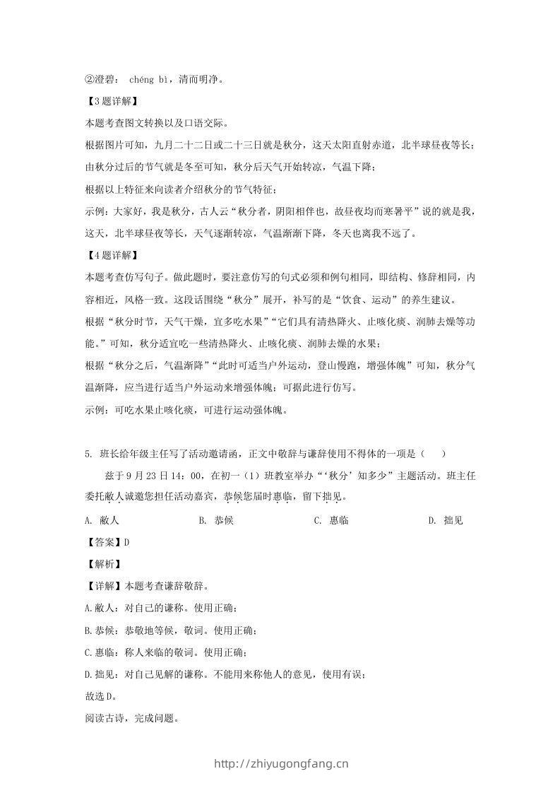 图片[3]-2023-2024学年江苏南京玄武区七年级上册语文期中试卷及答案(Word版)-学习资料站