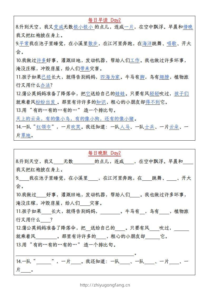 图片[2]-【期末课文理解填空早读晚默】二上语文-学习资料站