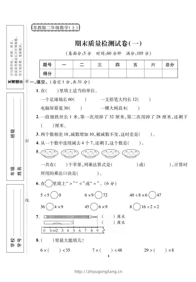 二上数学数学期末模拟卷(5)-学习资料站