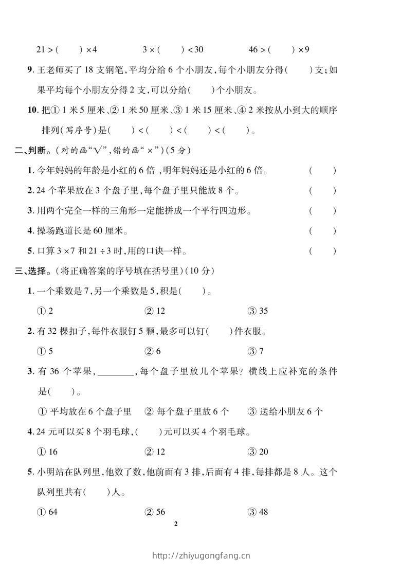 图片[2]-二上数学数学期末模拟卷(5)-学习资料站