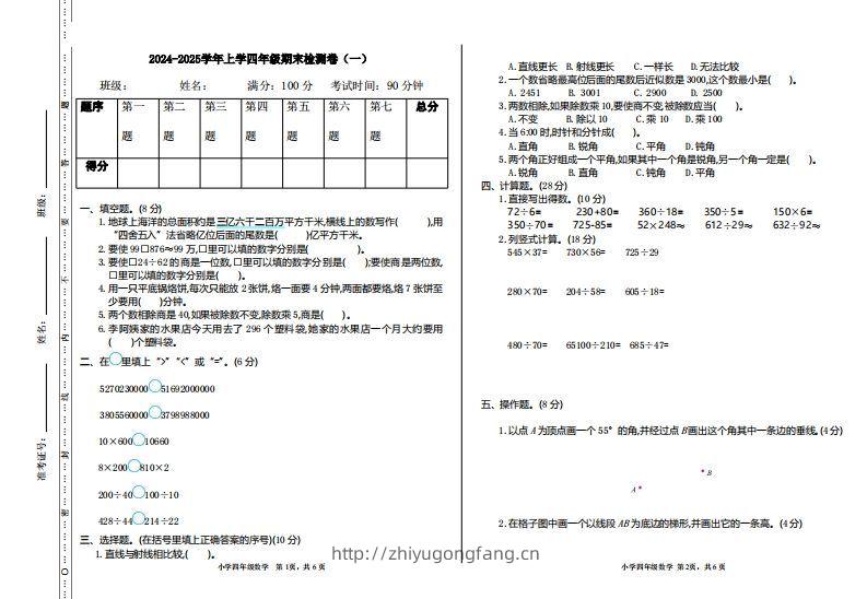 四上人教版数学【期末真题测试卷.1】-学习资料站