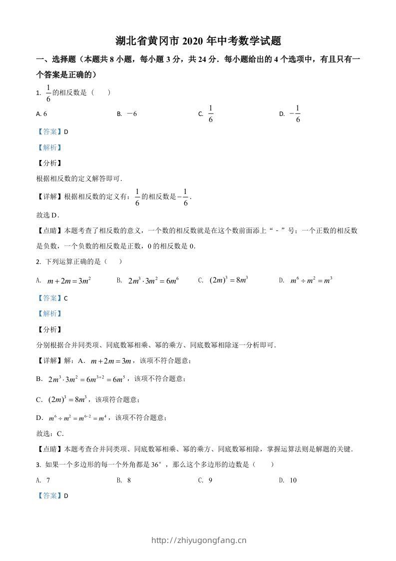 湖北省黄冈市2020年中考数学试题（含答案）-学习资料站
