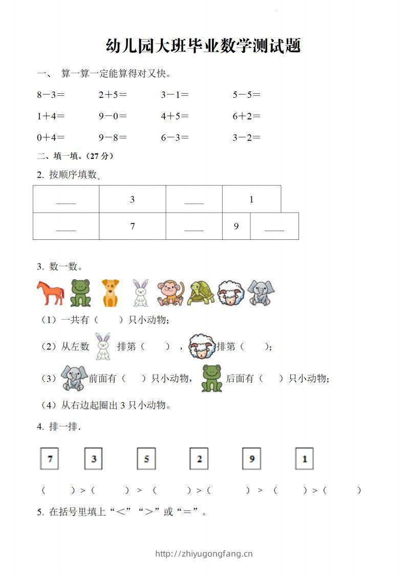 【数学】幼儿园大班毕业数学测试题-学习资料站