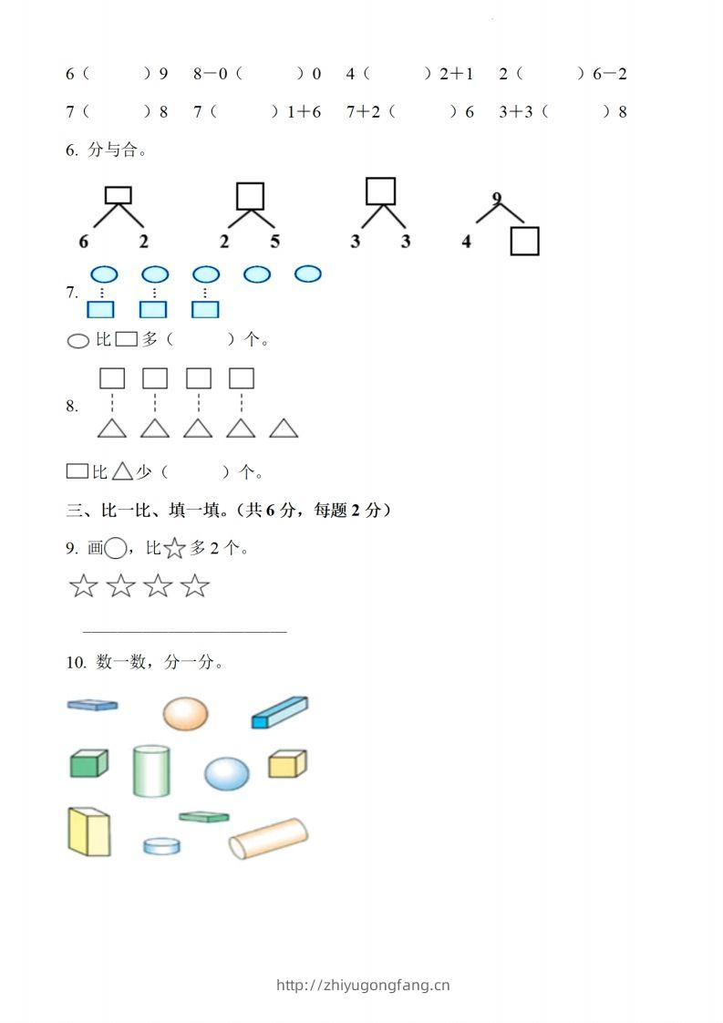 图片[2]-【数学】幼儿园大班毕业数学测试题-学习资料站