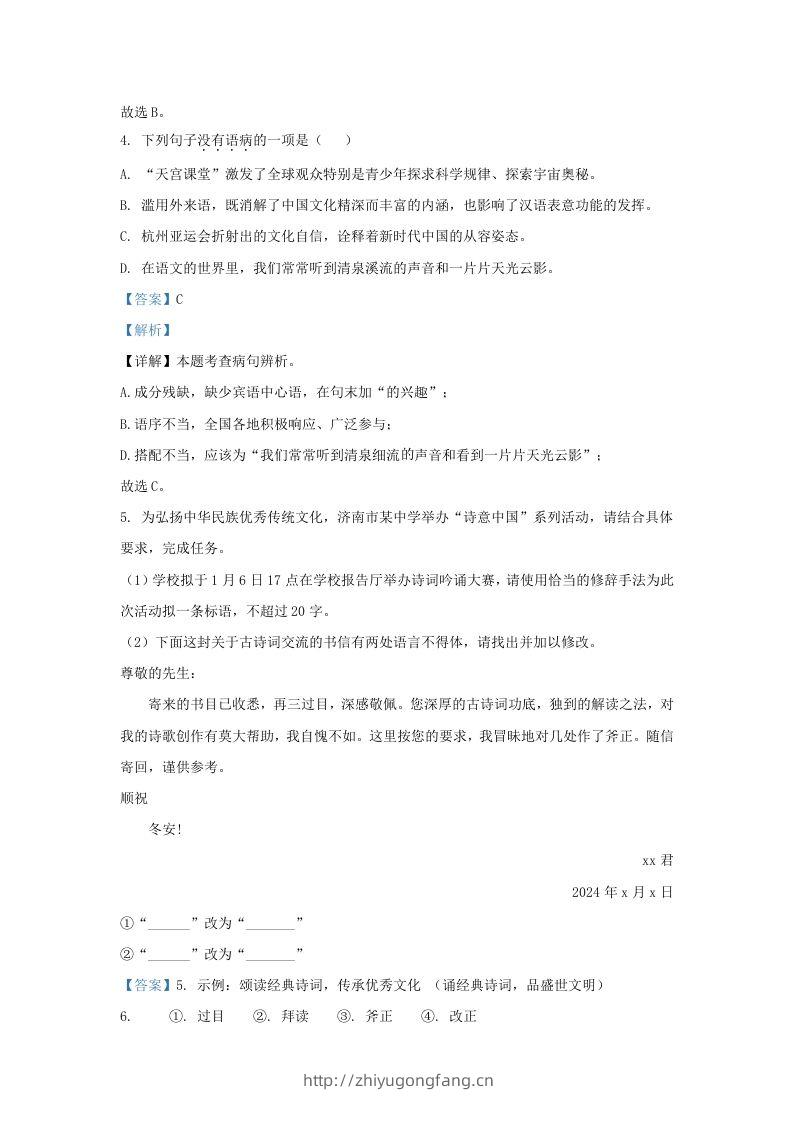 图片[3]-2023-2024学年山东省济南市东南片区九年级上学期语文期末试题及答案(Word版)-学习资料站
