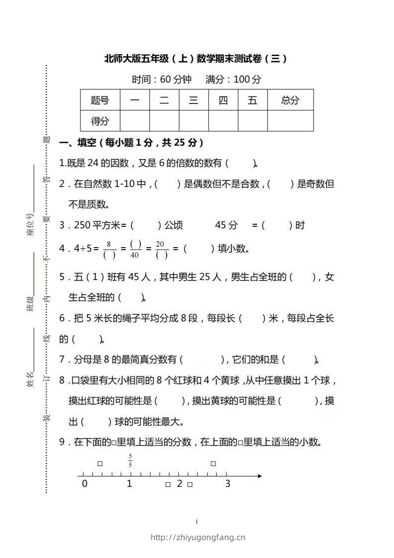 北师大版五上数学期末测试卷（三）及答案-学习资料站