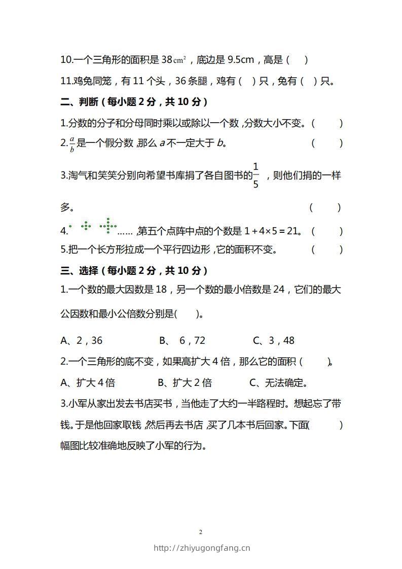 图片[2]-北师大版五上数学期末测试卷（三）及答案-学习资料站