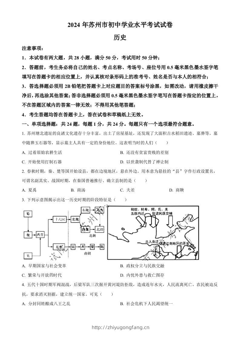 2024年江苏省苏州市中考历史试题（空白卷）-学习资料站